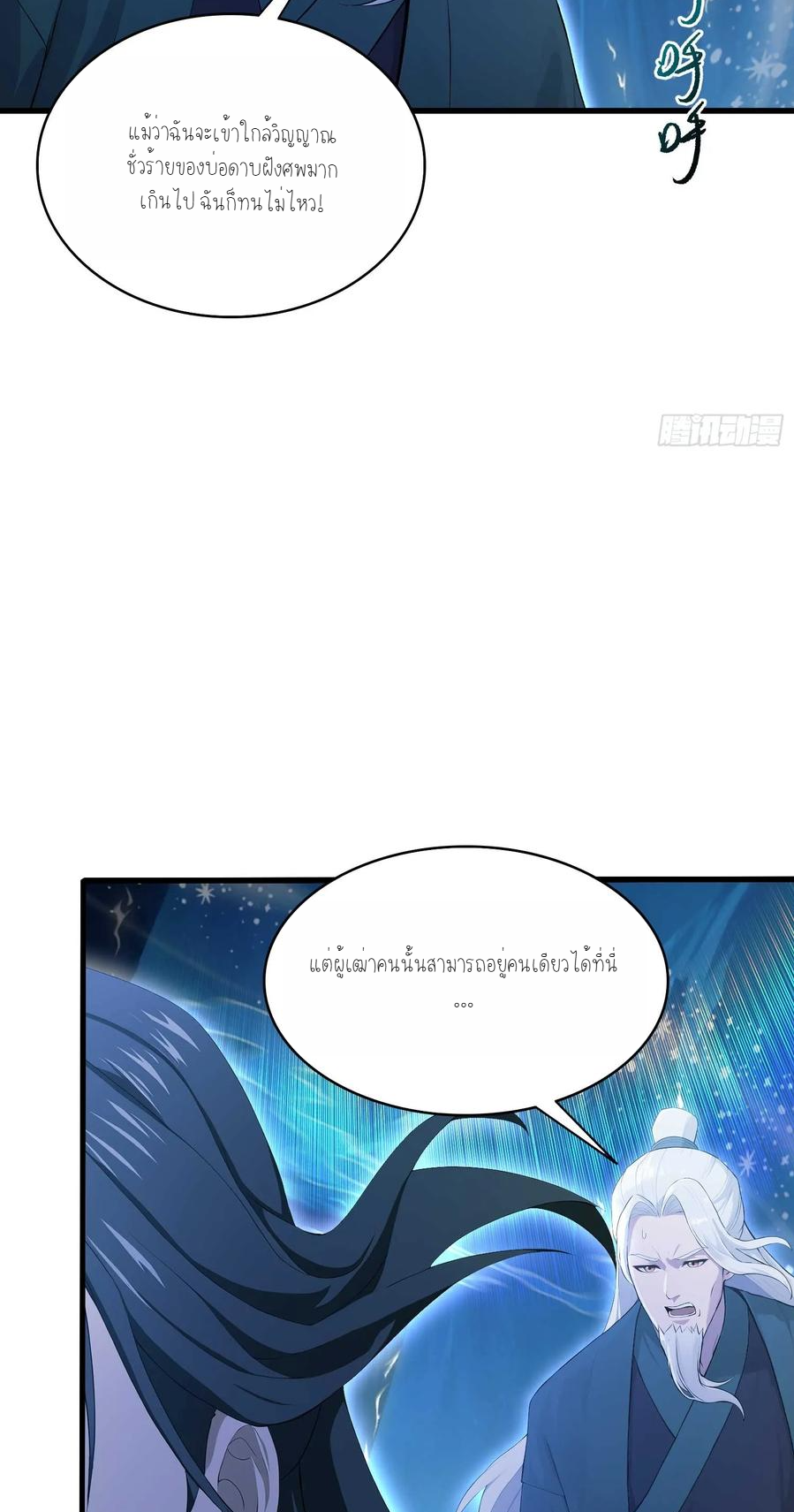 ฉันเป็นไม่รู้ตัวเองว่าโหด~ ตอนที่ 19 หน้า 13