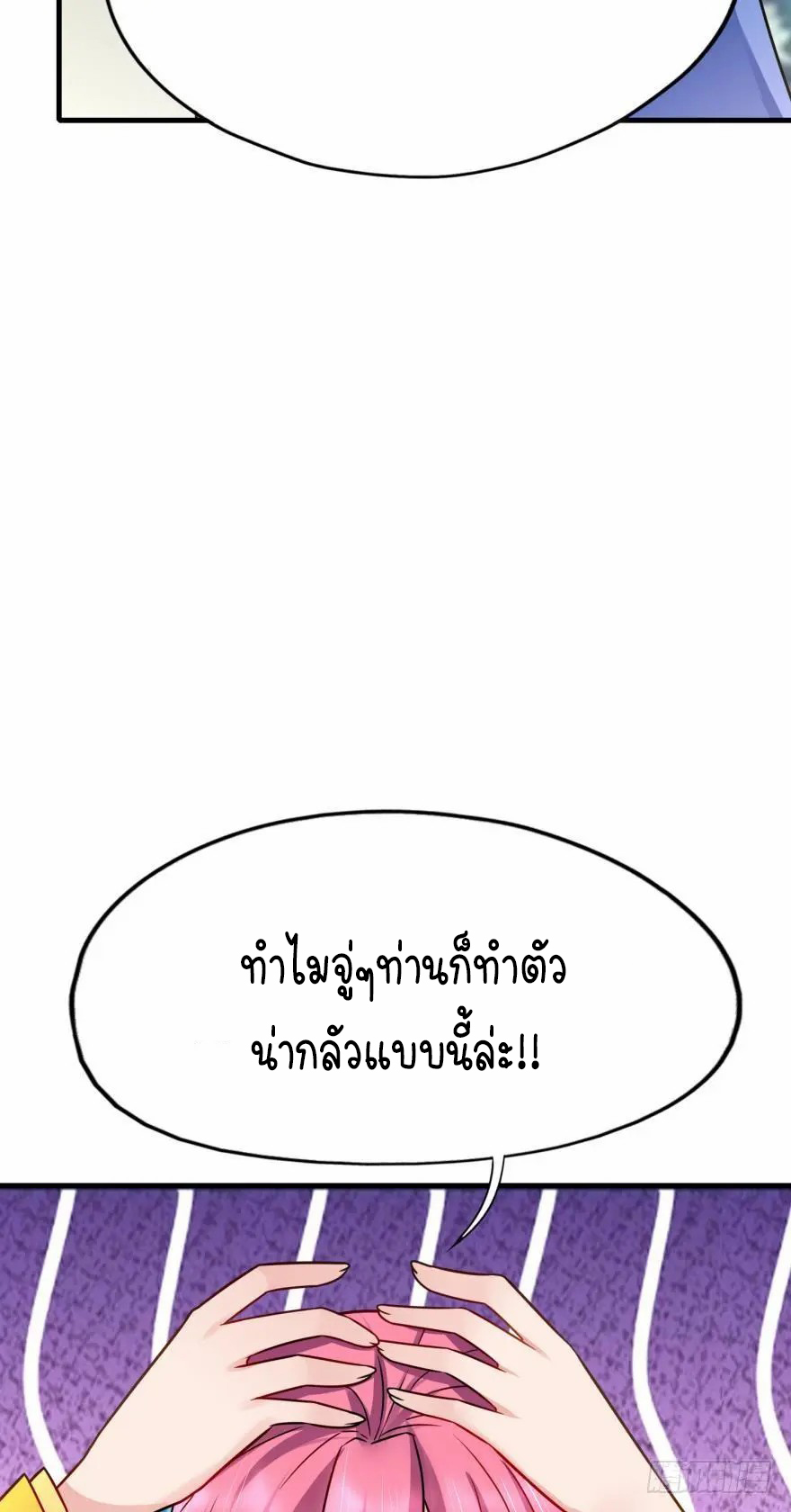 Ancestor online ตอนที่ 8 หน้า 40