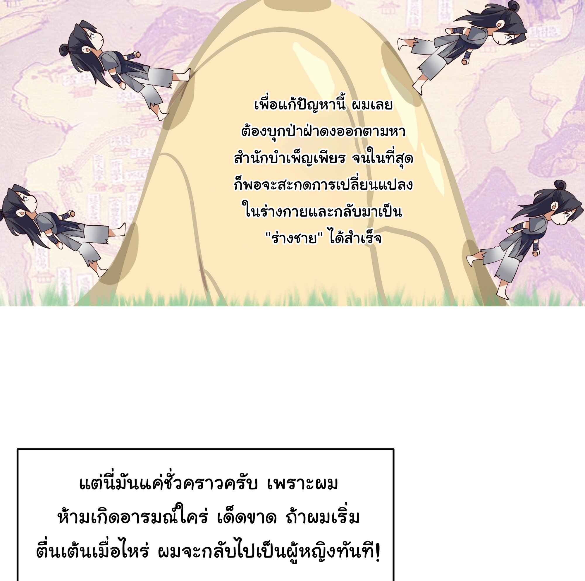 ศิษย์พี่ ข้าไม่อยากฝึกแล้ว ตอนที่ 3 หน้า 18