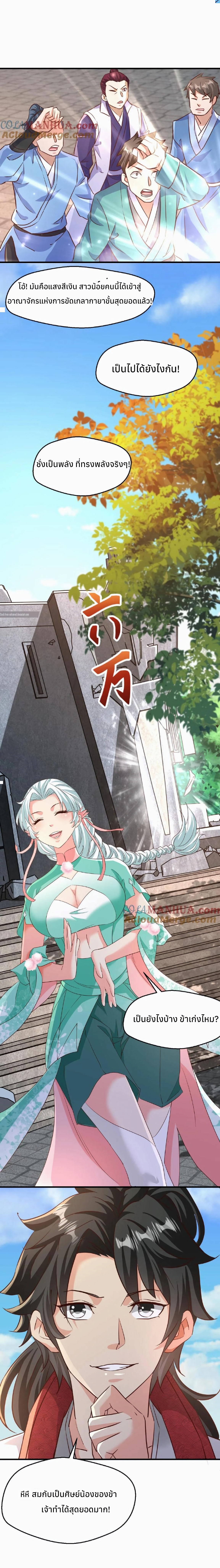 i can infinite epiphany ระบบศักดิ์สิทธิ์ ข้าสามารถตรัสรู้ได้ไม่มีที่สิ้นสุด ตอนที่ 5 หน้า 16