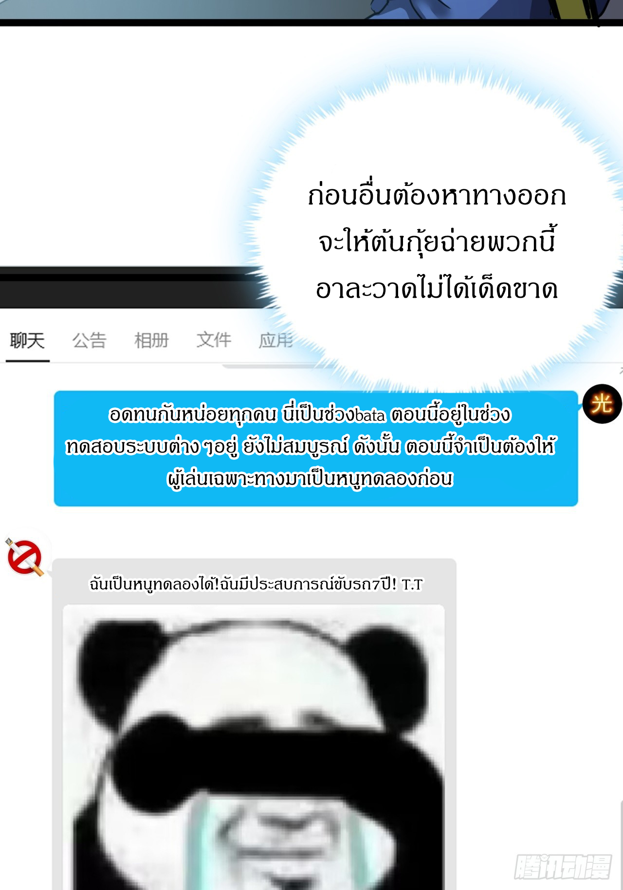 ผมโหดที่สุดในเกมนี้นะครับ ตอนที่ 18 หน้า 9