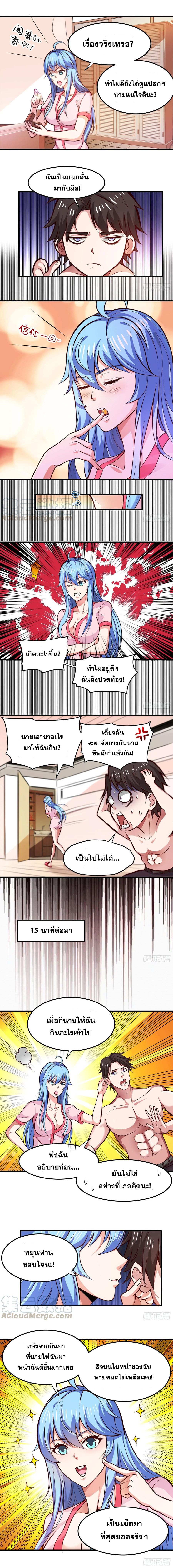 สุดยอดหมอเกรียน แห่งนคร ตอนที่ 87 หน้า 5