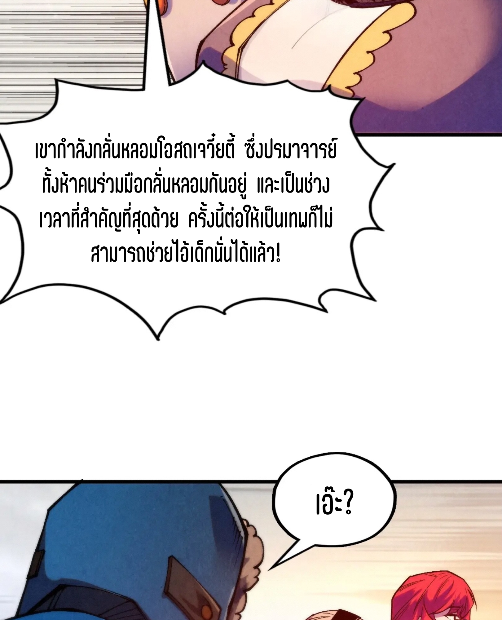 มหาเทพนิรันดร์กาล ตอนที่ 212 หน้า 23