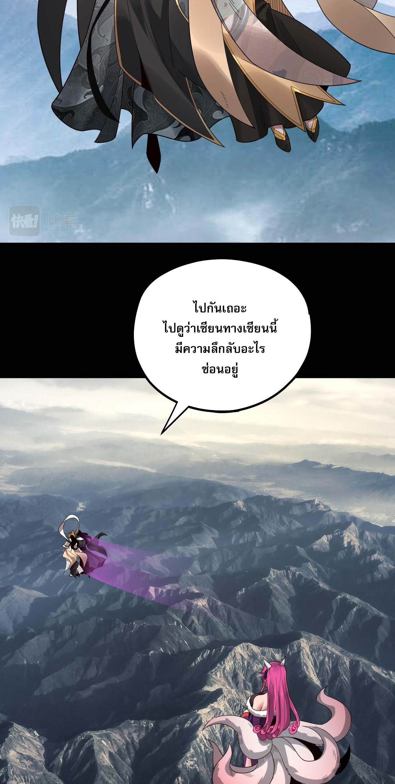 ข้าคือจอมวายร้ายผู้ยิ่งใหญ่ (ชนจีนก่อนใคร) ตอนที่ 80 หน้า 5