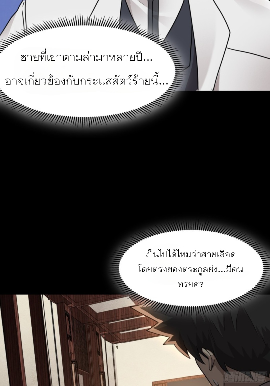 Legend of Star Genera ชนจีน ตอนที่ 97 หน้า 58