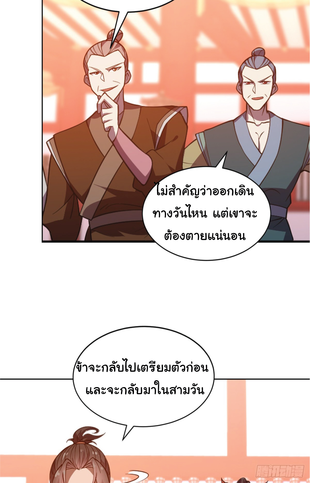 I Get Stronger Just by Lying down while My Apprentice Cultivates ตอนที่ 16 หน้า 27