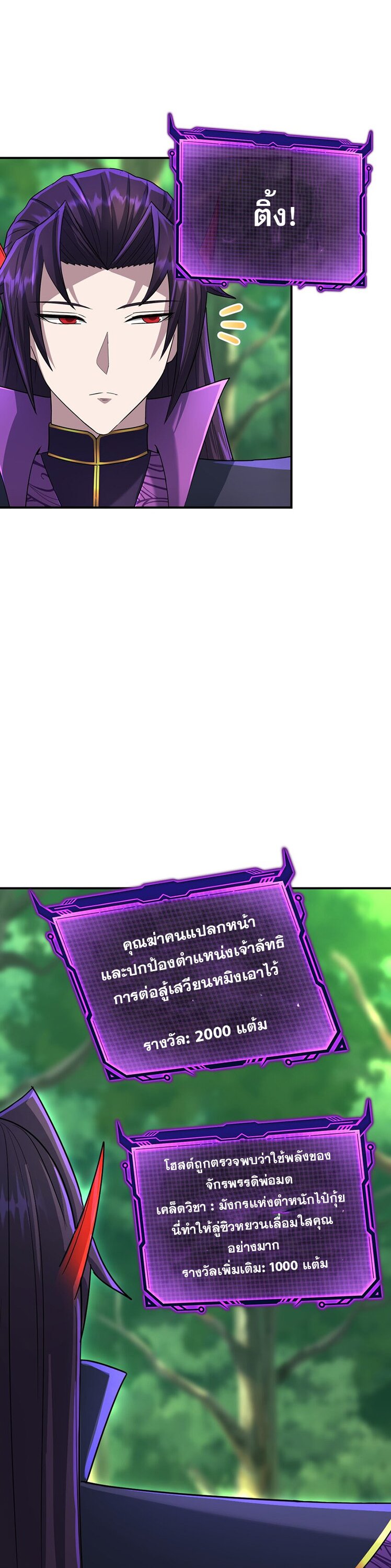 เกิดใหม่ในร่างบรรพบุรุษลัทธิมาร(จบ) ตอนที่ 31 หน้า 10