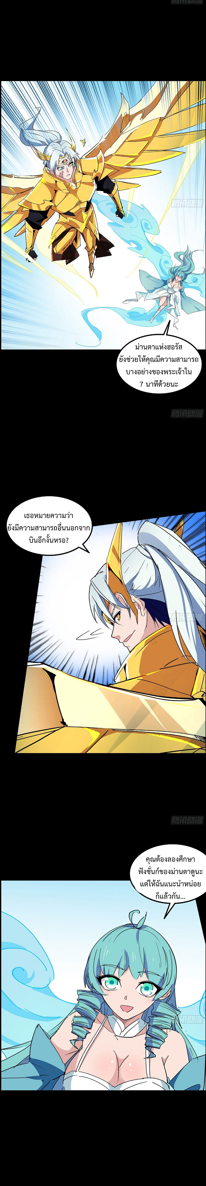 Unlock 99 Heroines in End Times ตอนที่ 43 หน้า 9