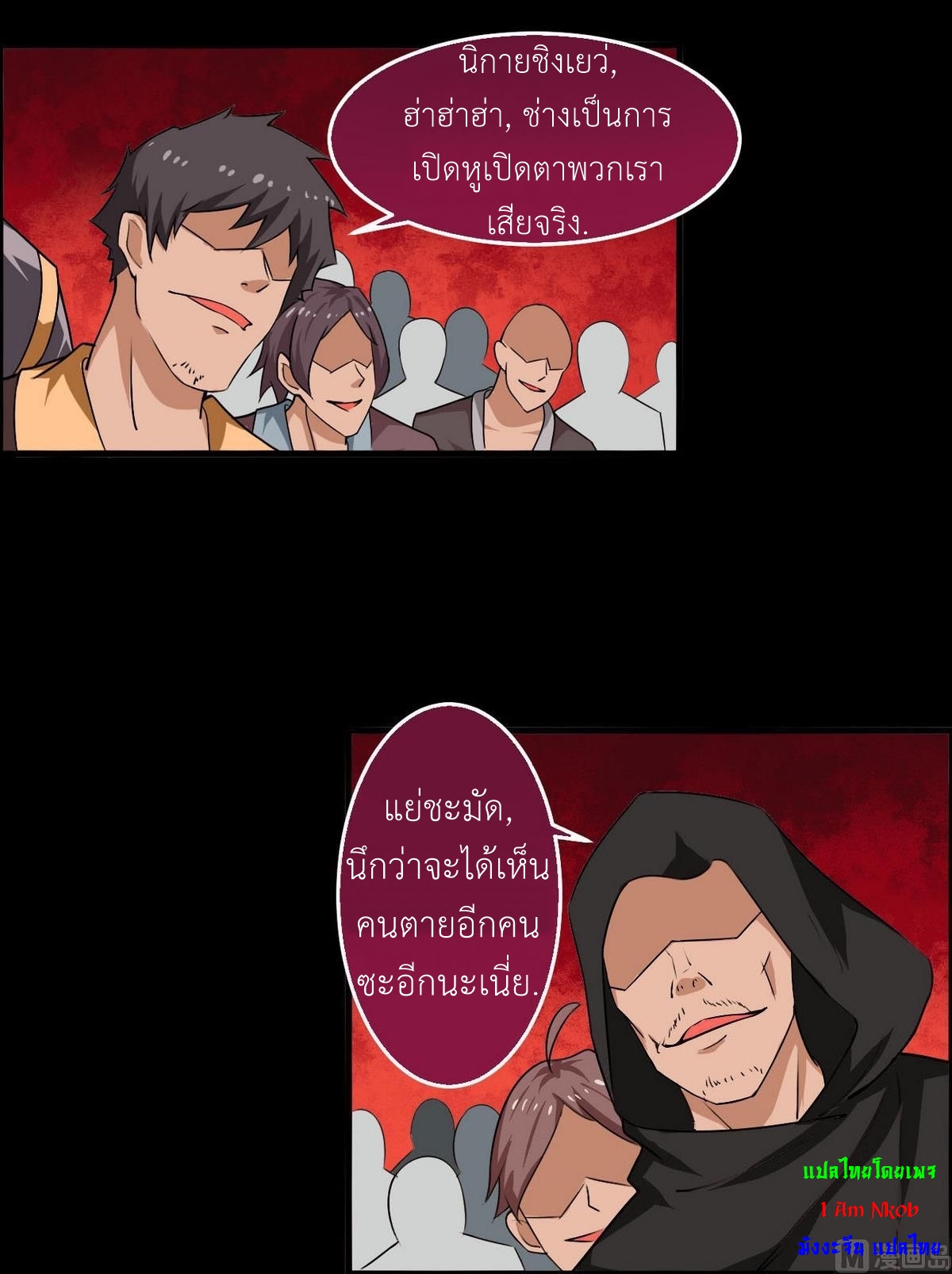 มหาจอมปราชญ์ ปราณเทวะ ตอนที่ 46 หน้า 11