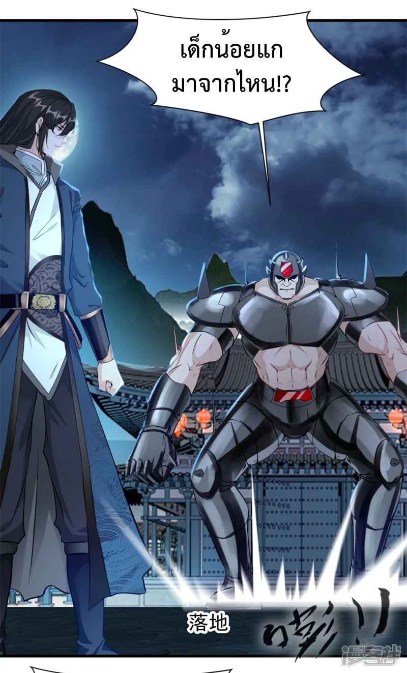 ปรมาจารย์ที่แข็งแกร่งที่สุด ตอนที่ 17 หน้า 11
