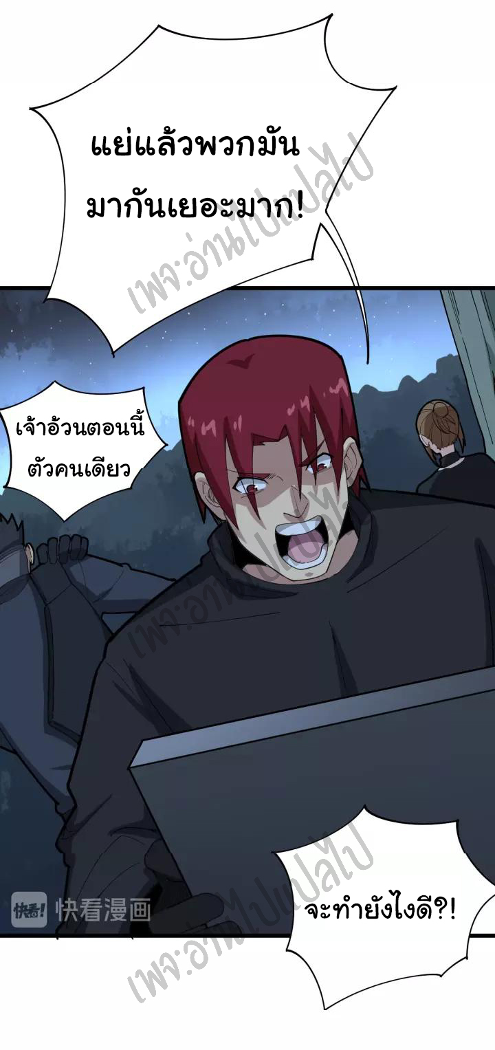 Bad Hand Witch Doctor สุดยอดพ่อมดหมอผี ตอนที่ 83 หน้า 39