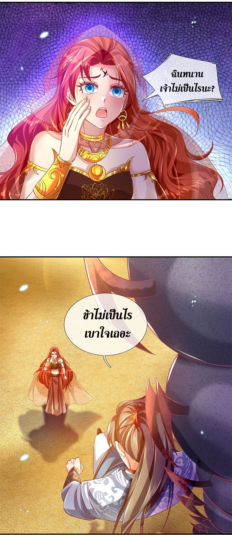 Sky Sword God ตอนที่ 5 หน้า 20