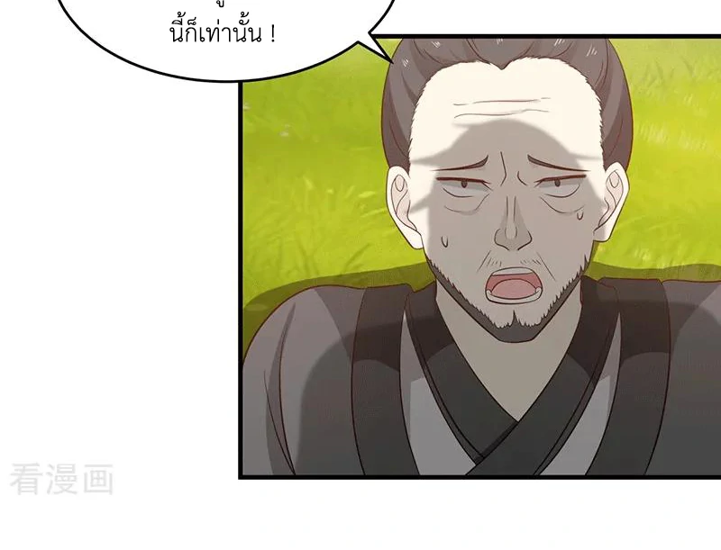 Chaos Alchemist (วิบัติการณ์เทพเซียนโอสถ) ตอนที่ 86 หน้า 34