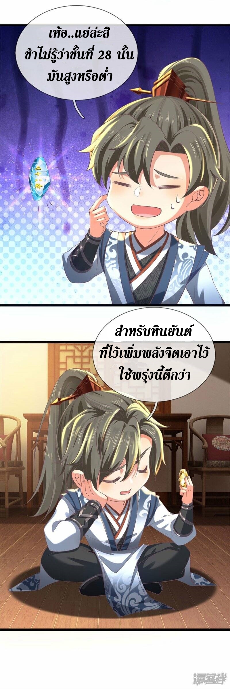 Sky Sword God ตอนที่ 100 หน้า 12