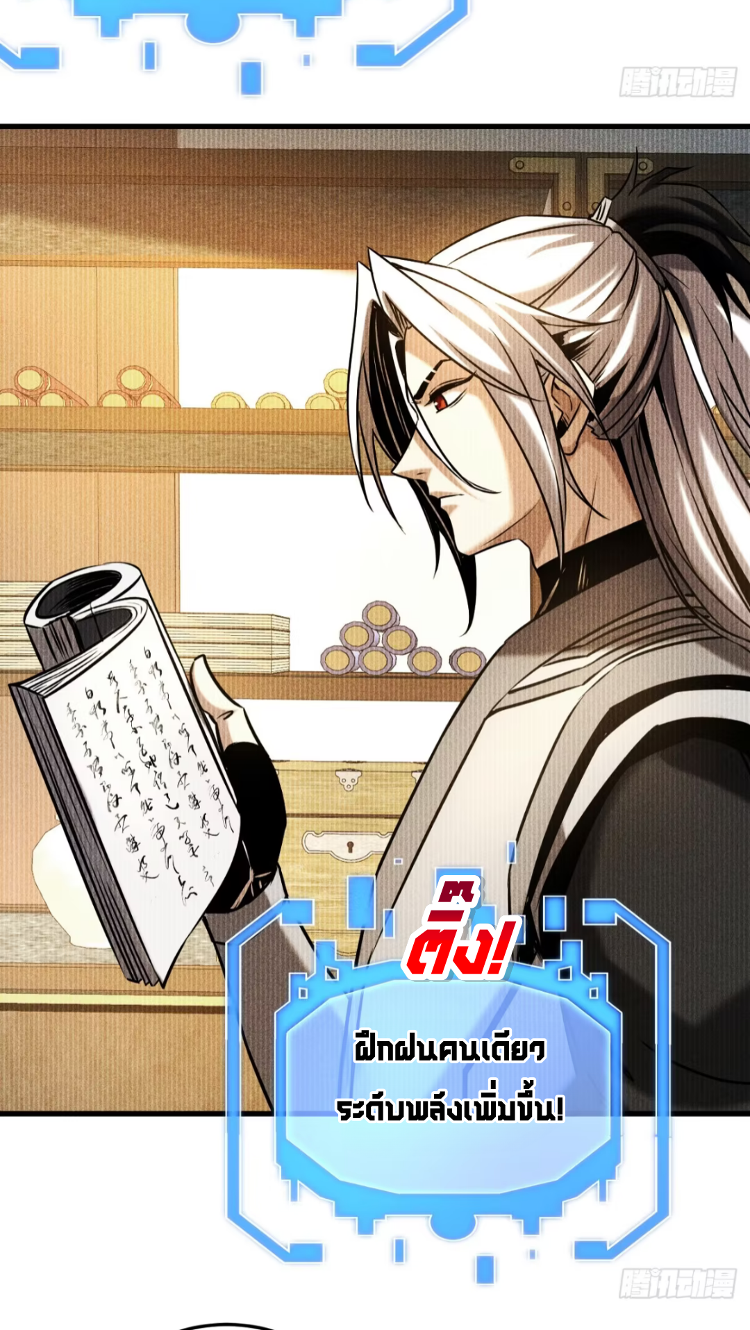 My Disciples Cultivate, While I Slack Off!  ศิษย์ของข้าฝกฝน ส่วนข้าขี้เกียจ ตอนที่ 101 หน้า 26