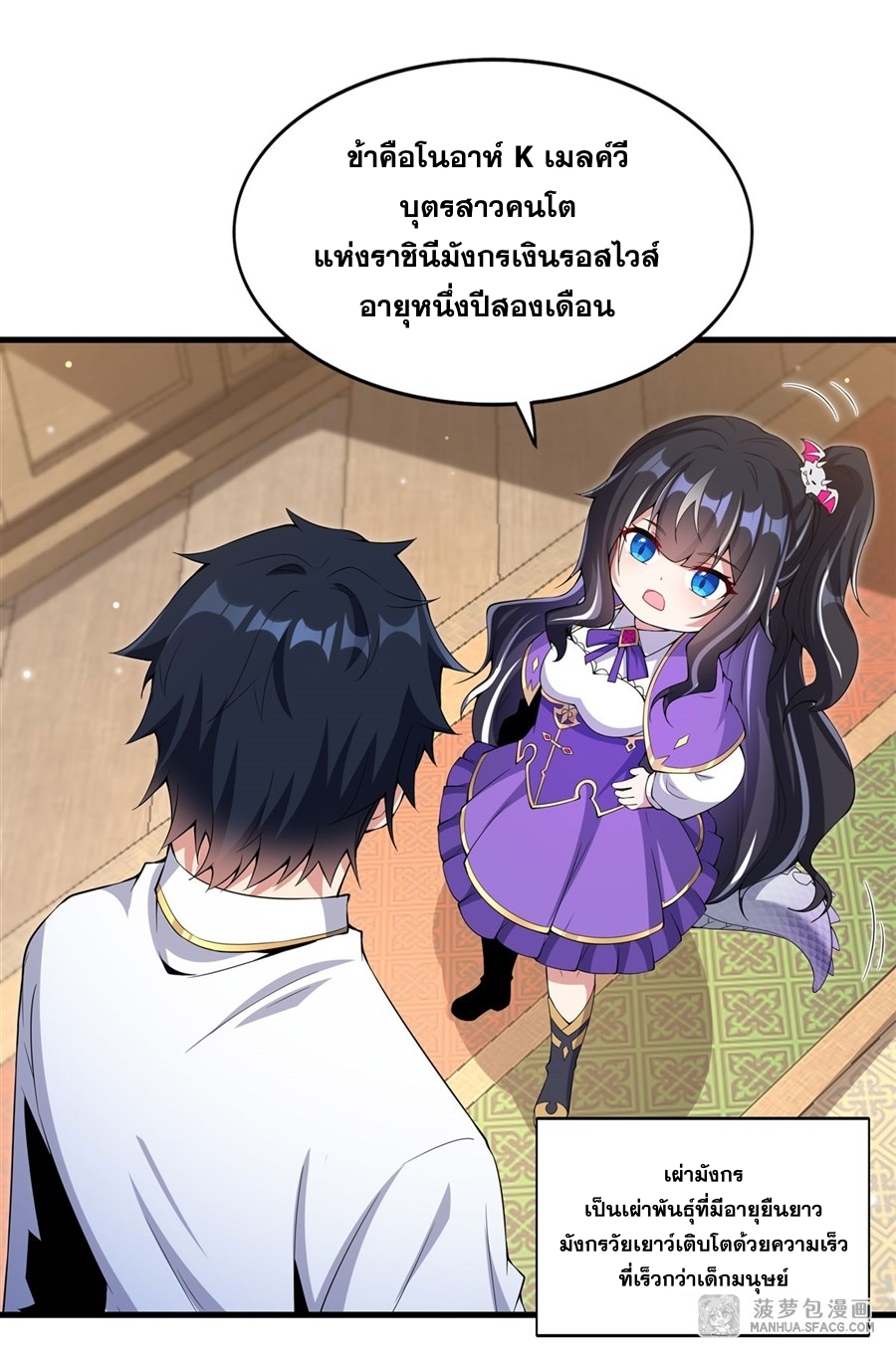 Shut Up, Evil Dragon! หุบปากซะยัยมังกรร้ายข้าไม่อยากมีลูกกับเจ้าอีกแล้ว ตอนที่ 7 หน้า 45