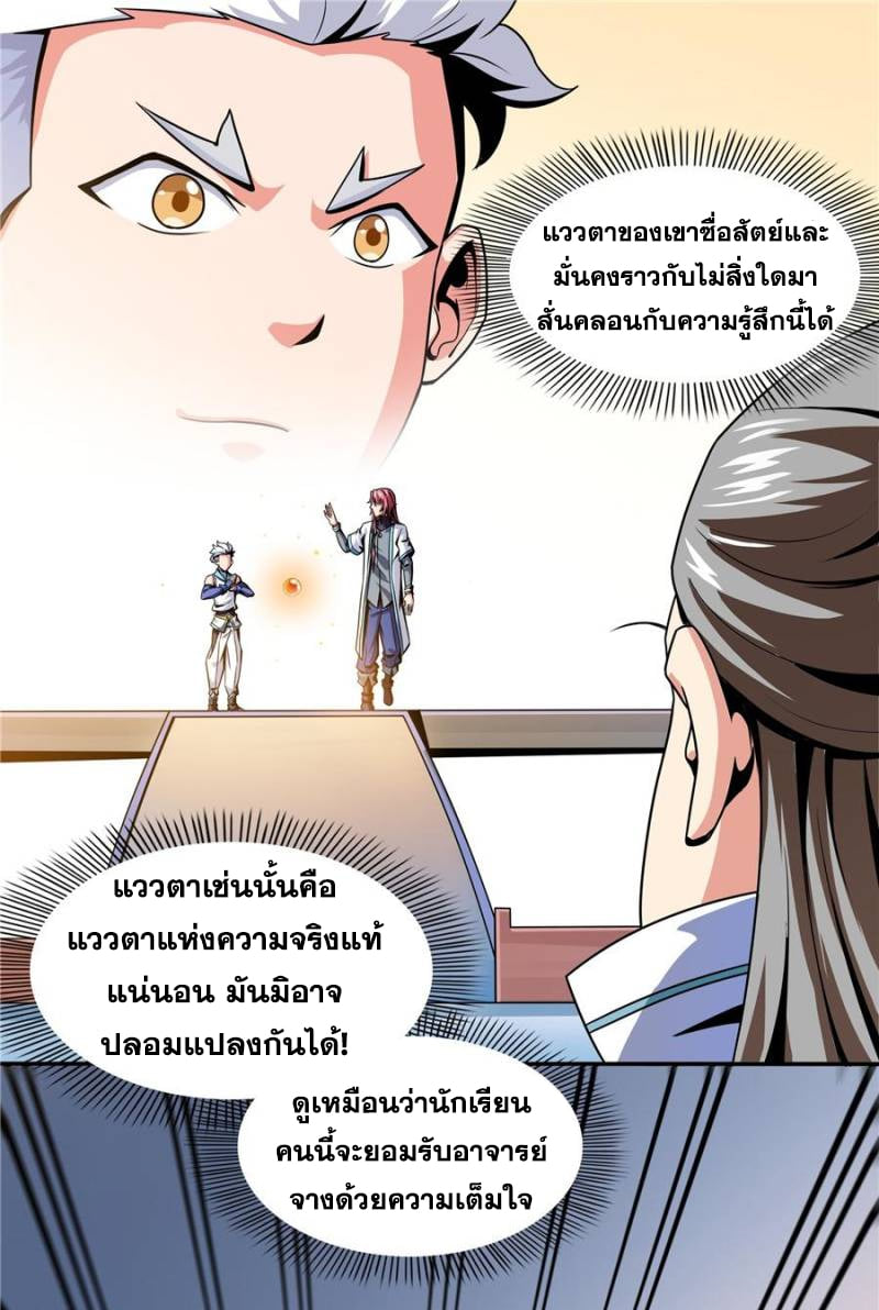Library Of Heaven's Path ตอนที่ 41 หน้า 10