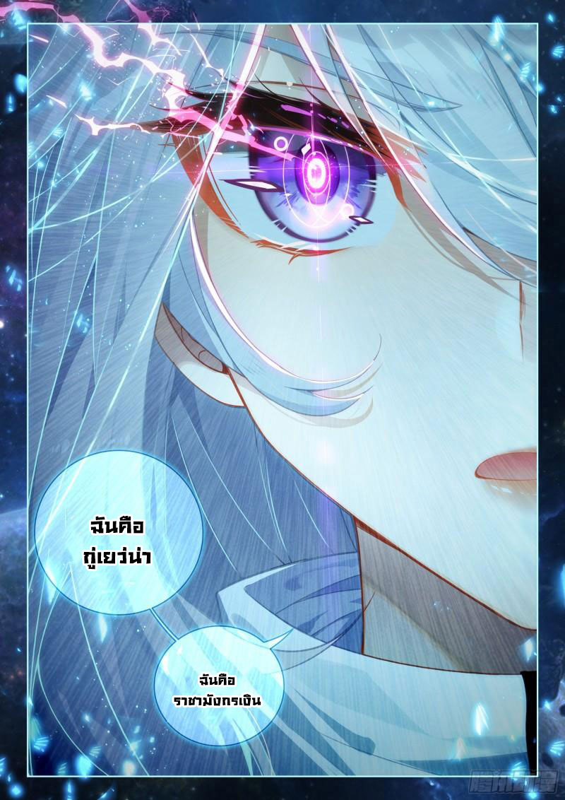 Soul Land IV – The Ultimate Combat มหาศึกการต่อสู้ ตอนที่ 277 หน้า 13