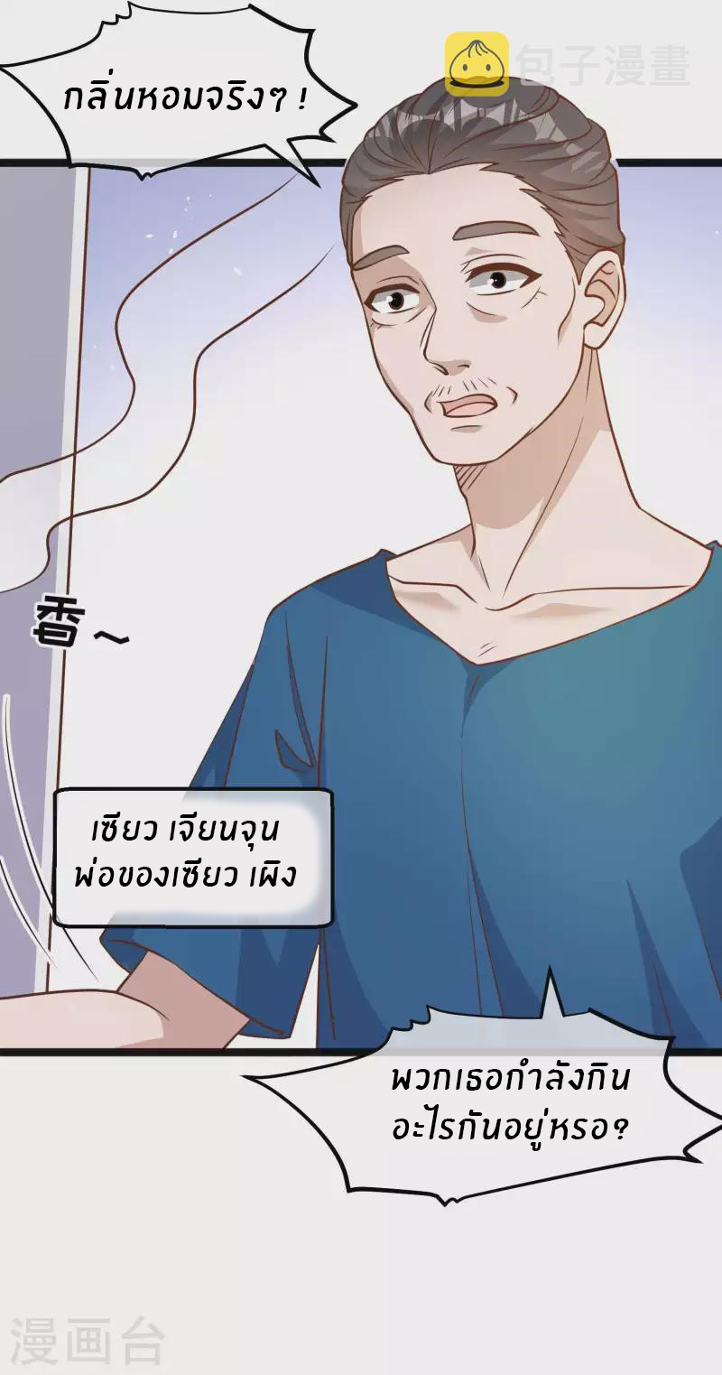 God Fisherman ตอนที่ 169 หน้า 3