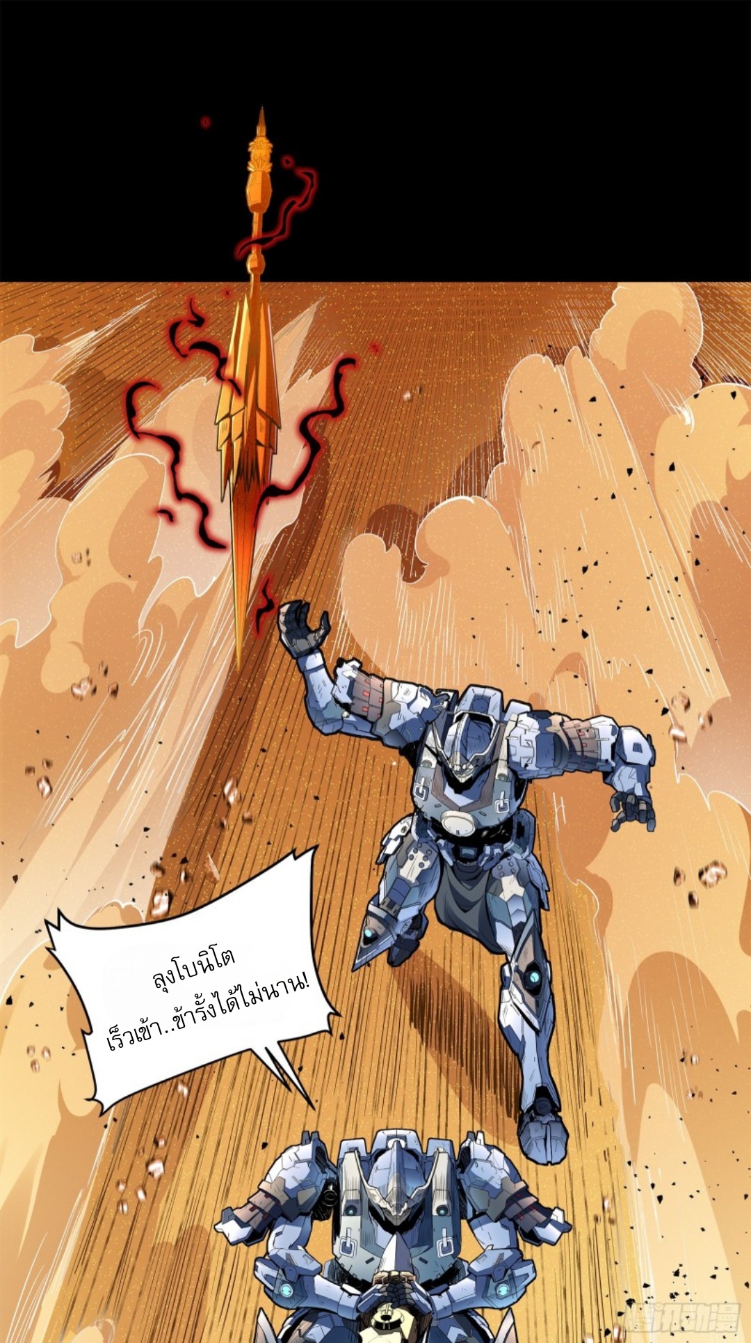 Legend of Star Genera ชนจีน ตอนที่ 118 หน้า 82