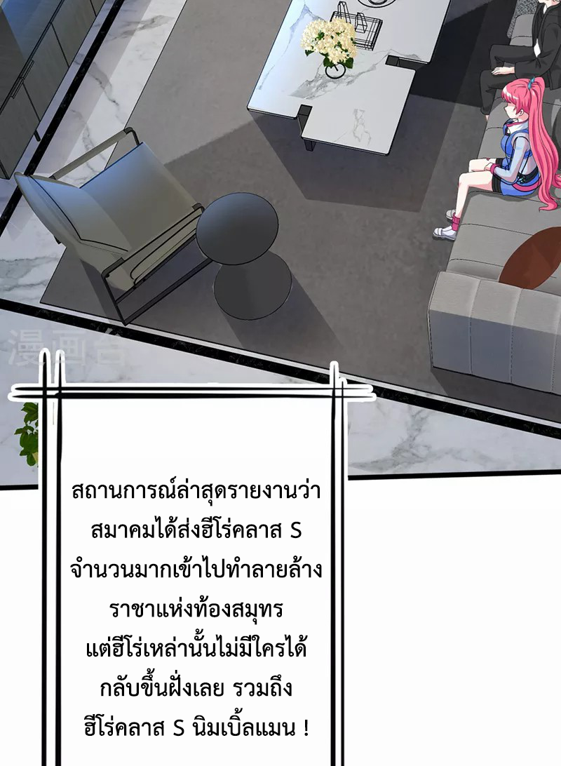 (จบ) Cultivate Immortality in The World of Superpowers (ปรมาจารย์ผู้ฝึกตนในโลกฮีโร่) ตอนที่ 25 หน้า 40