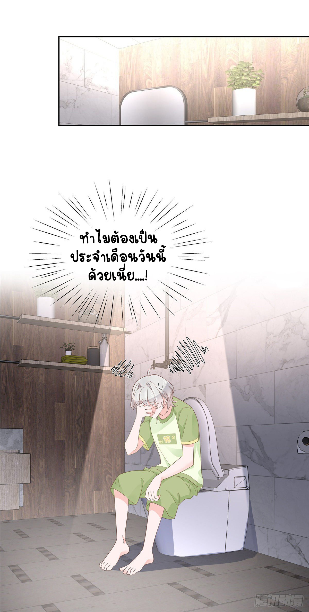 เจ้าชายโรงเรียนแห่งชาติเป็นเด็กผู้หญิง ตอนที่ 78 หน้า 2