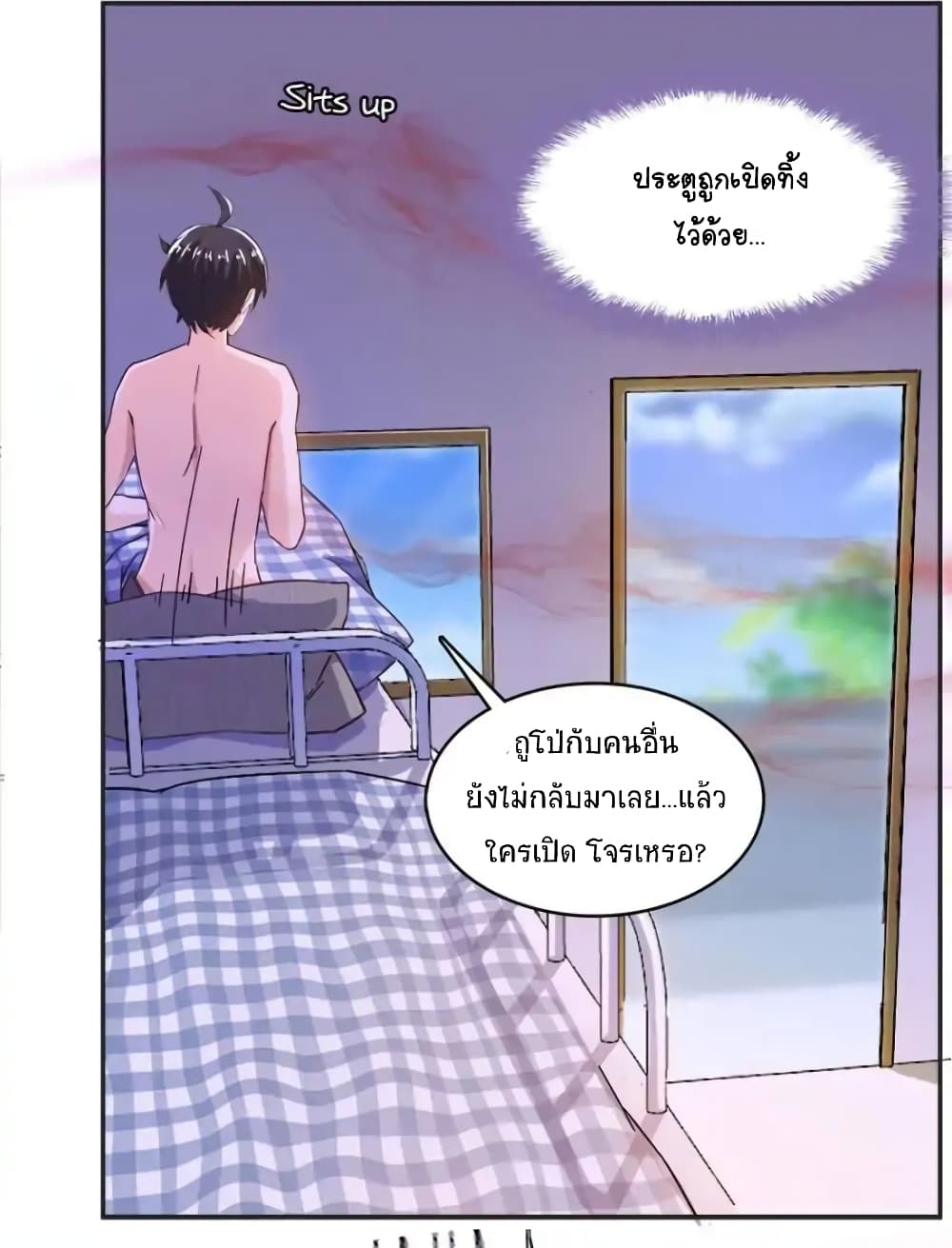 ปล่อยให้เทพเขาคุยกัน ตอนที่ 27 หน้า 16