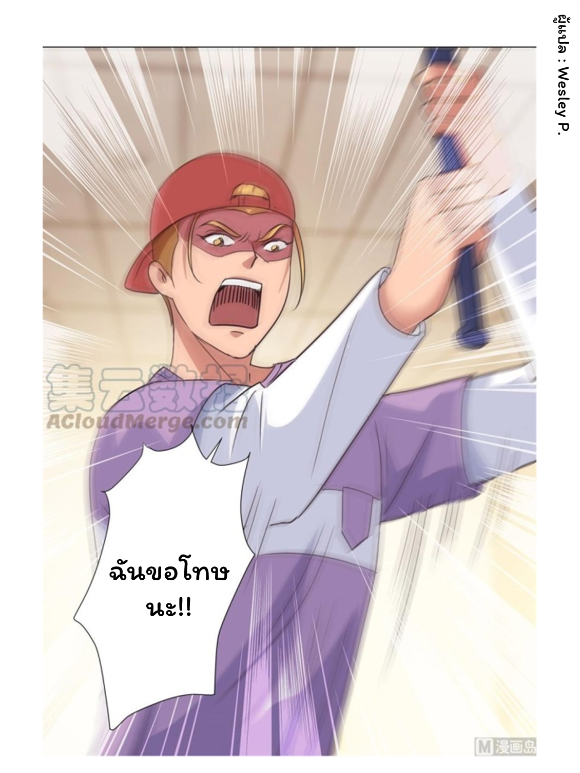 ระบบพระเจ้า ตอนที่ 86 หน้า 15