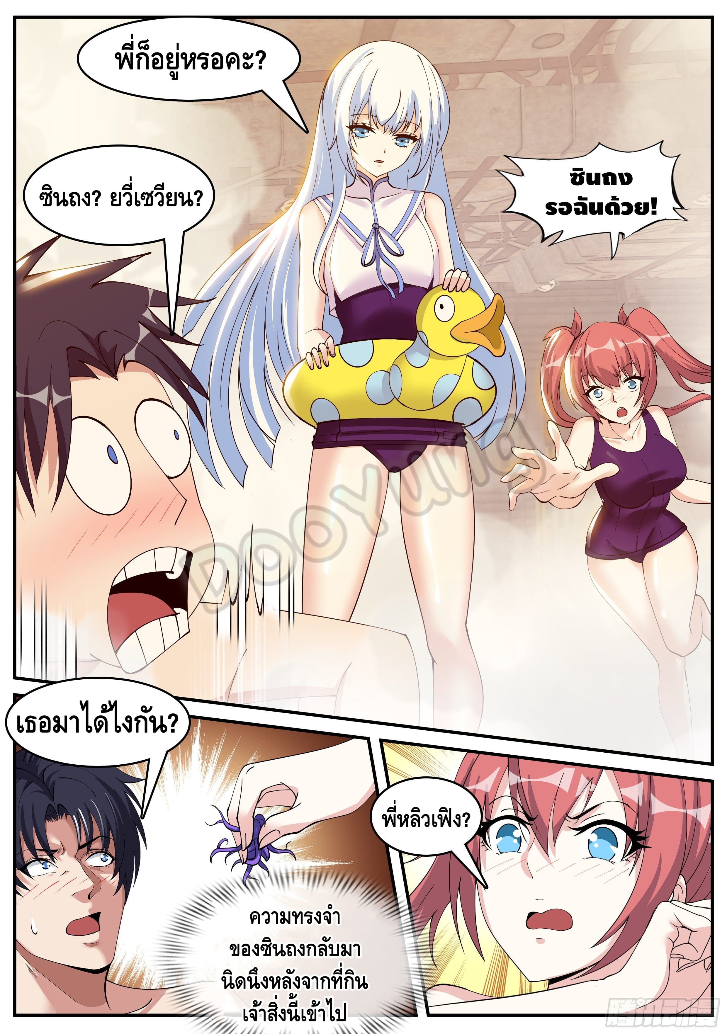 Apocalyptic dungeon ตอนที่ 32 หน้า 7