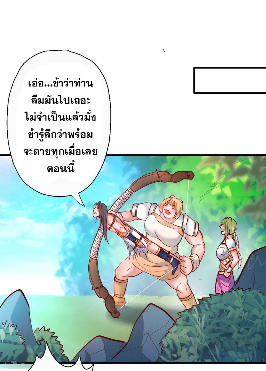 The Strongest Golden Kidney System ตอนที่ 79 หน้า 3