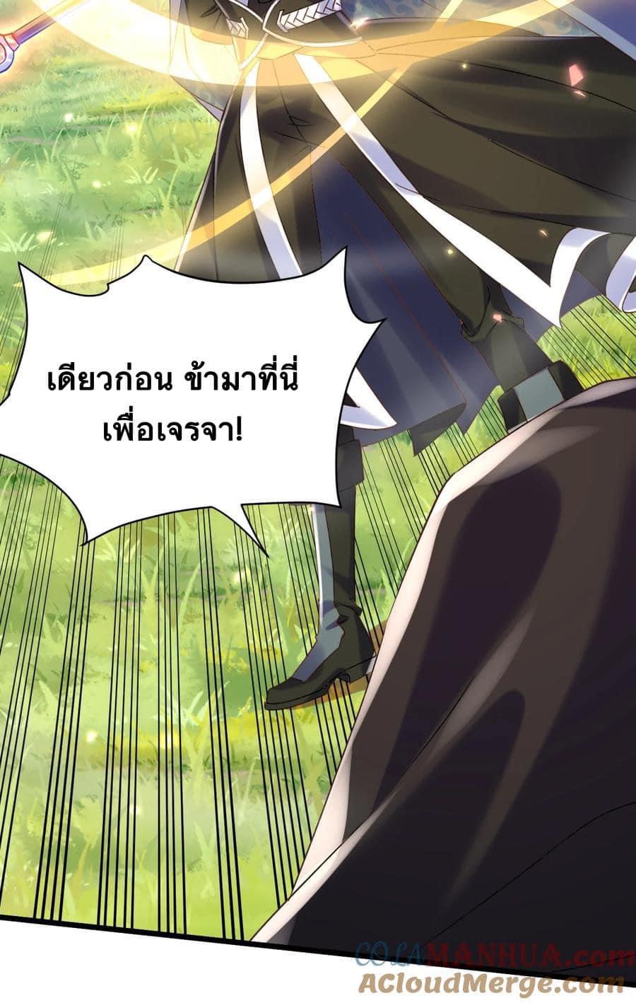 เทพเซียนอมตะตกสวรรค์ (เเม่มดเบิ้มๆ) ตอนที่ 7 หน้า 27