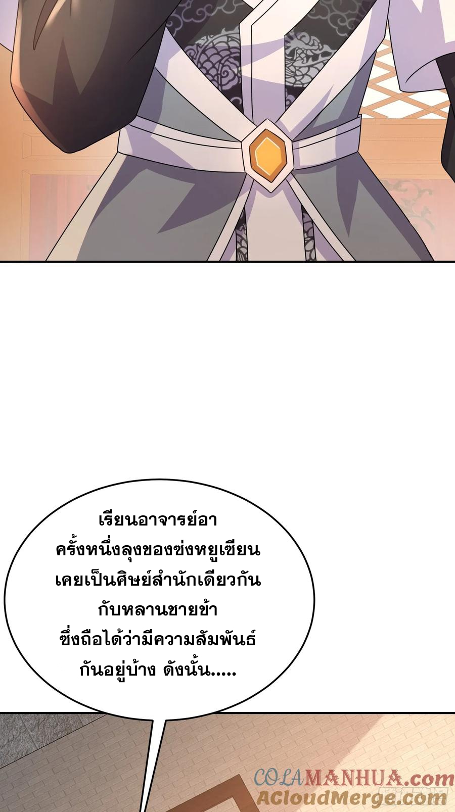 ฮาเร็มศิษย์พี่สาวทั้งเจ็ดของผมนะค้าบ ตอนที่ 42 หน้า 7