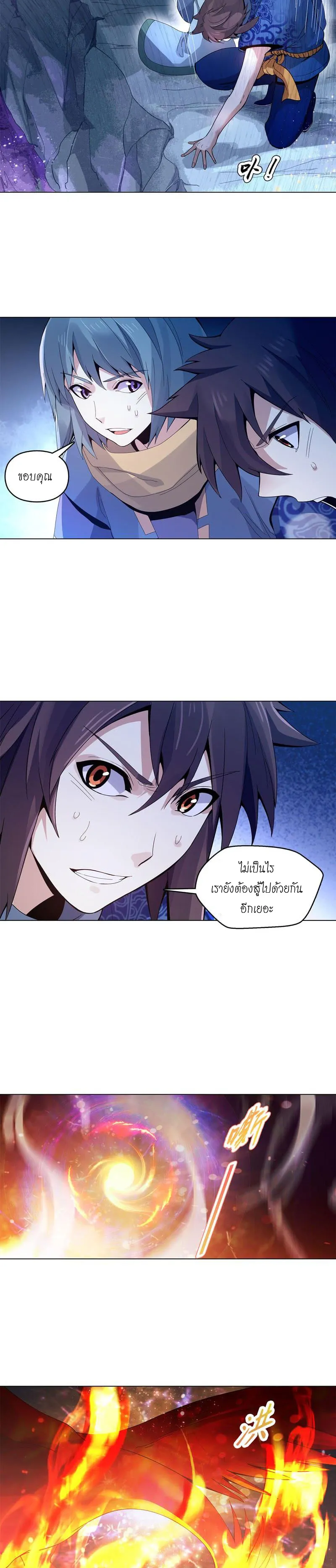 (จบ) Heavenly God Mnemonic (กำเนิดใหม่เทพวรยุทธตระกูลหยาง) ตอนที่ 8 หน้า 27