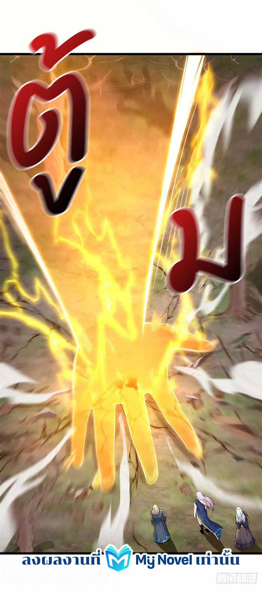 โคตรเทพร้านสัตว์อสูร ตอนที่ 58 หน้า 39