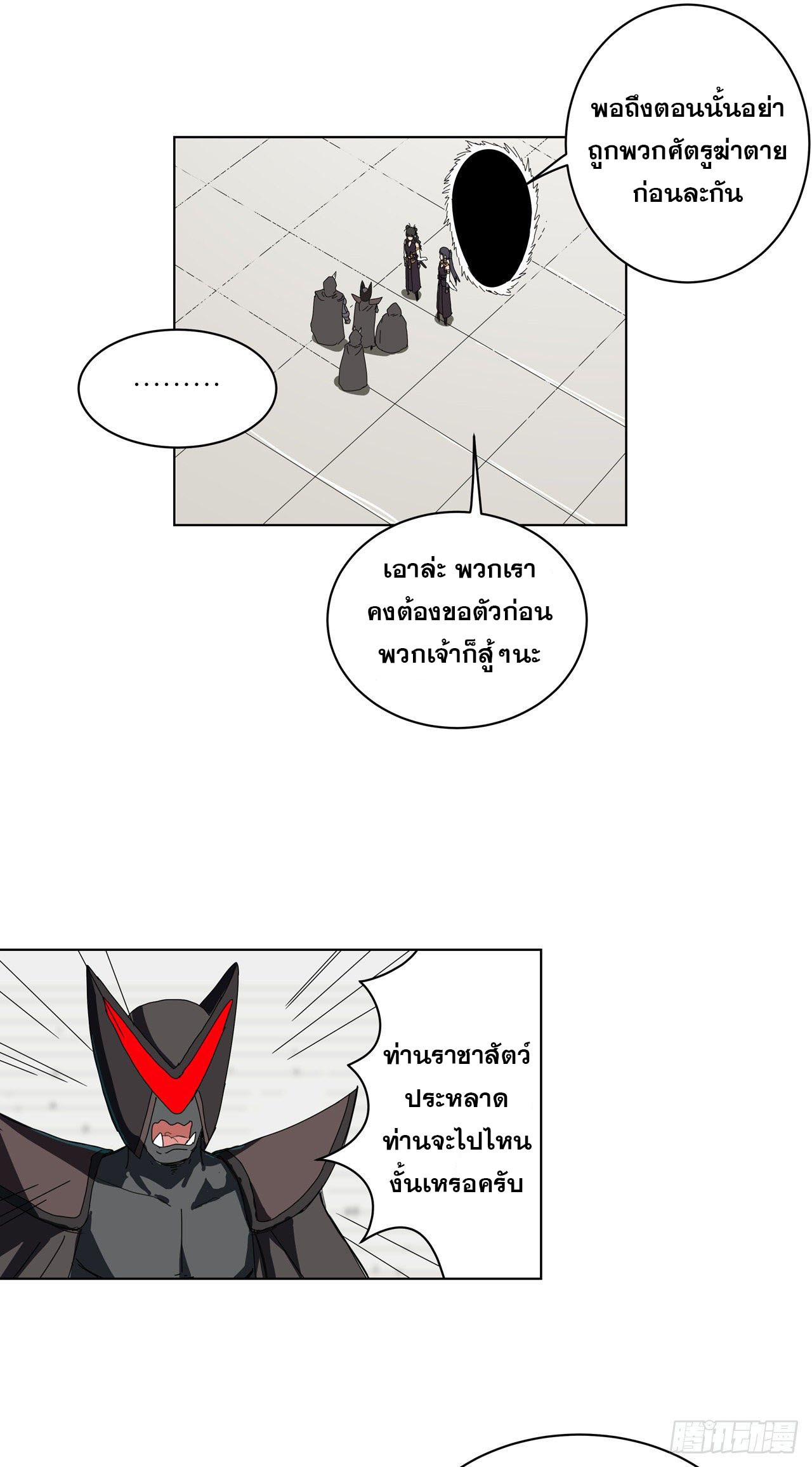 Cultivator vs Superhero (ทันจีน) ตอนที่ 50 หน้า 9