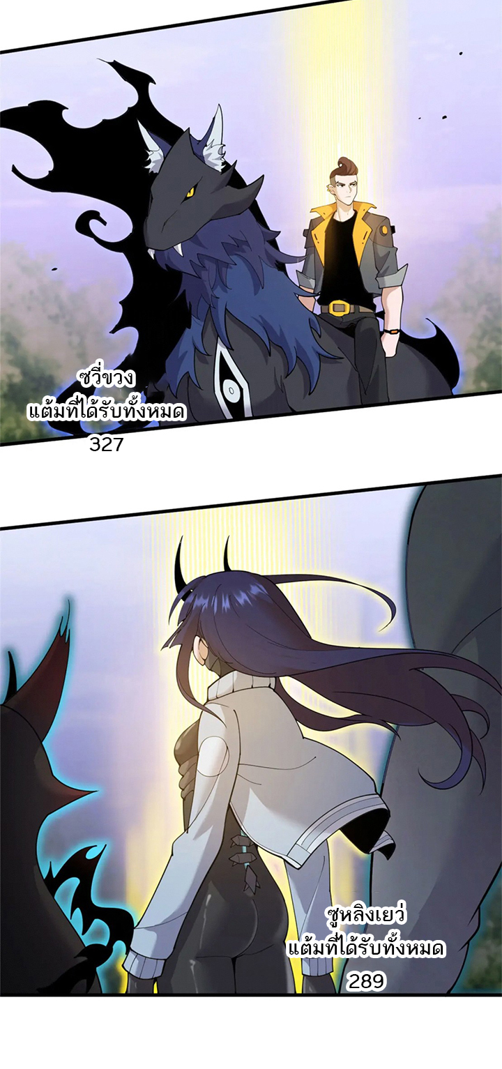 โคตรเทพร้านสัตว์อสูร ตอนที่ 94 หน้า 12