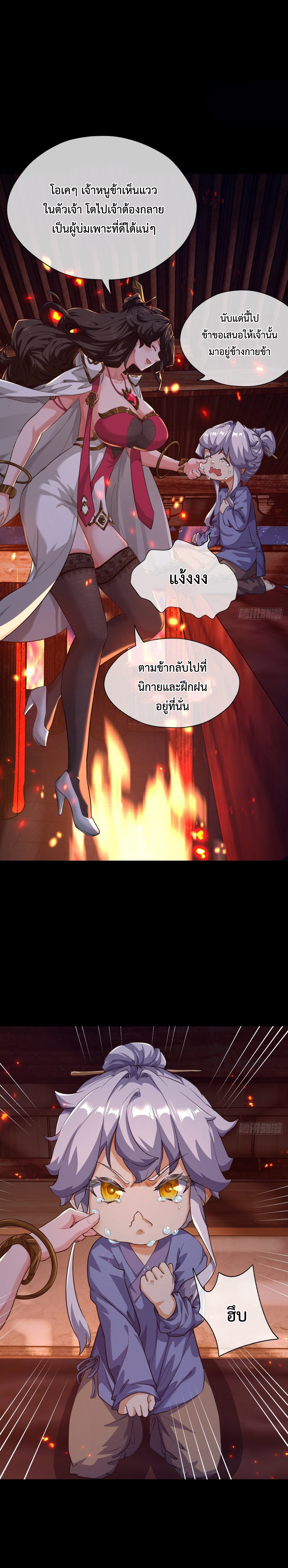 ปรมาจารย์หนุ่มได้โปรด สังหารเหล่าปีศาจด้วยเถิด! ตอนที่ 3 หน้า 18