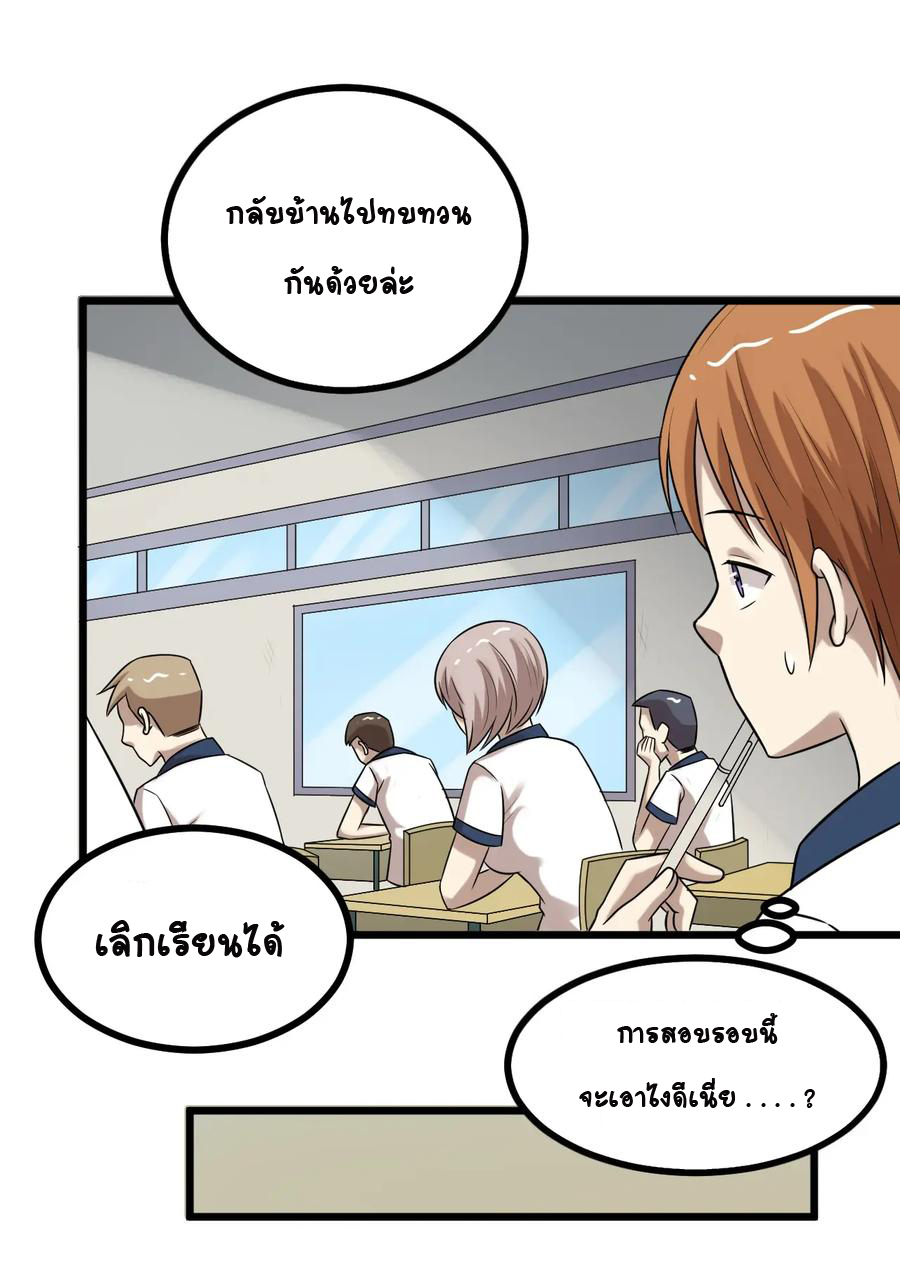 หัวหน้ามาเฟียกลับมาอายุ 16 อีกครั้ง ตอนที่ 26 หน้า 11