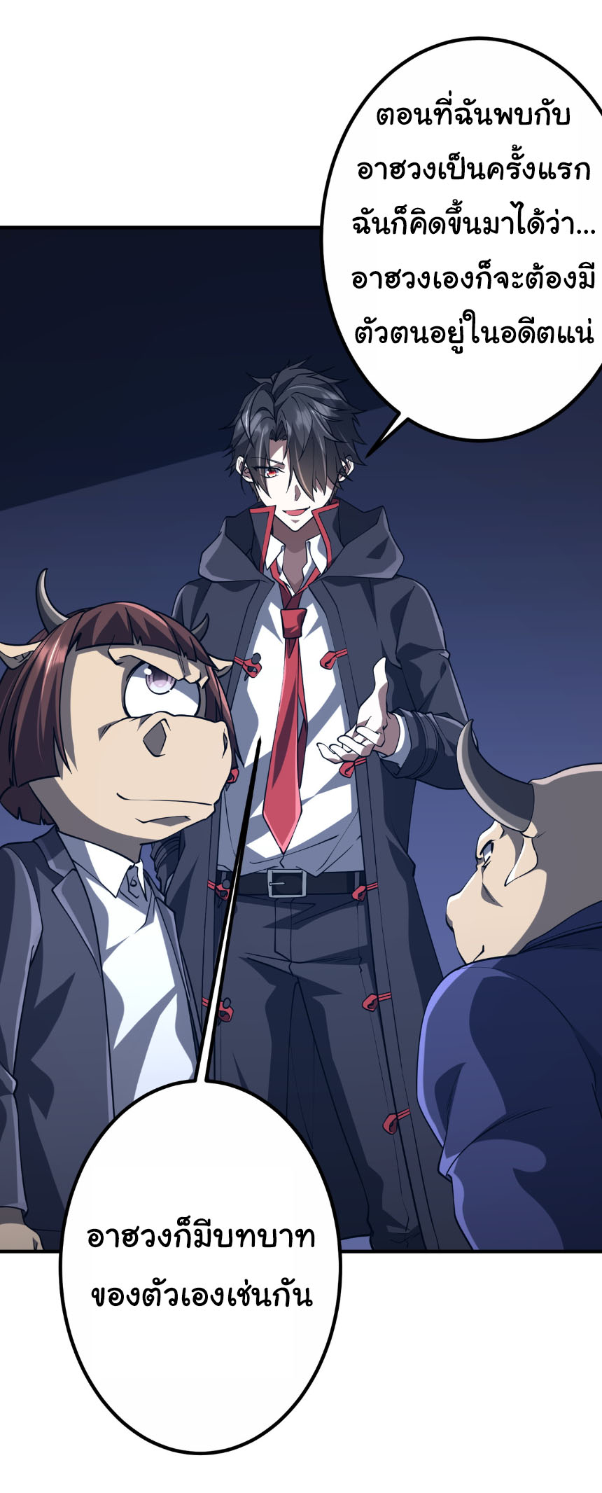 Start with trillions of coins ตอนที่ 216 หน้า 24