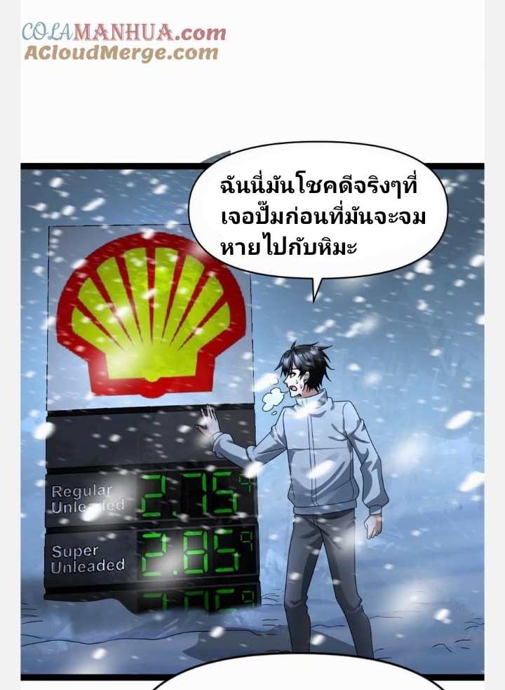 ฉันมีเซฟเฮาว์ในวันโลกาวินาศ ตอนที่ 55 หน้า 27