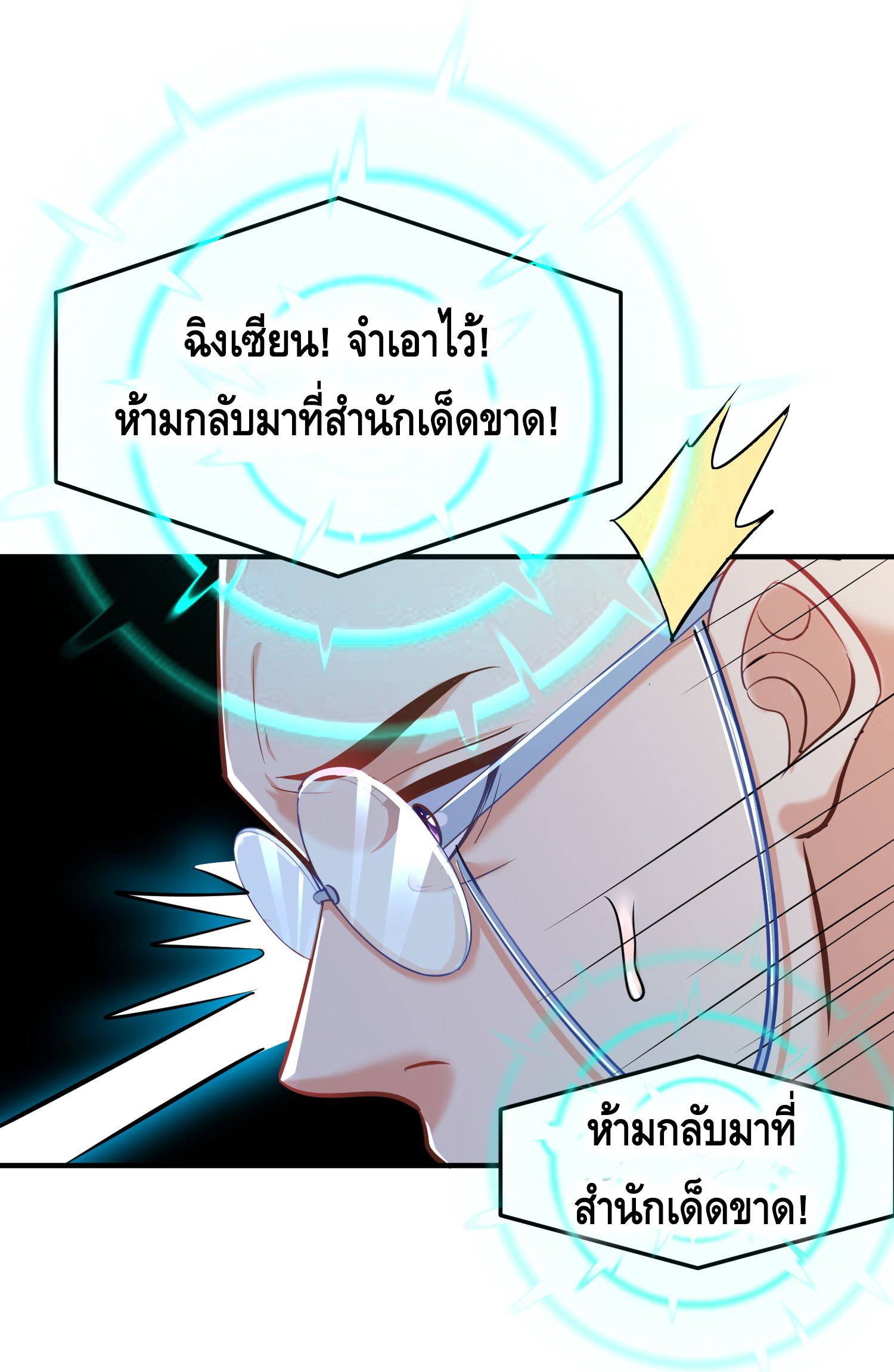ข้าเป็นเทพเซียนตั้งแต่เมื่อไหร่? ตอนที่ 8 หน้า 27