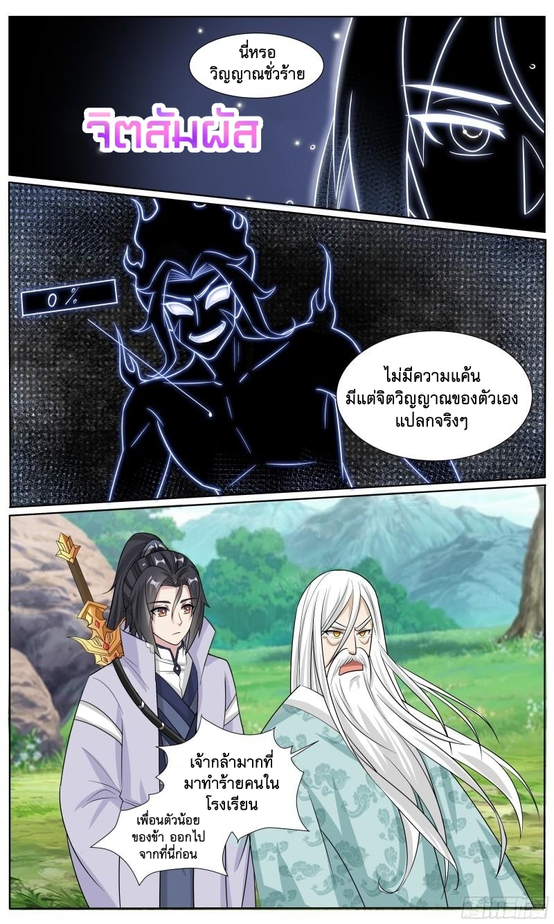 ข้าไม่ได้อยากเป็นเทพแห่งดาบ ตอนที่ 82 หน้า 6
