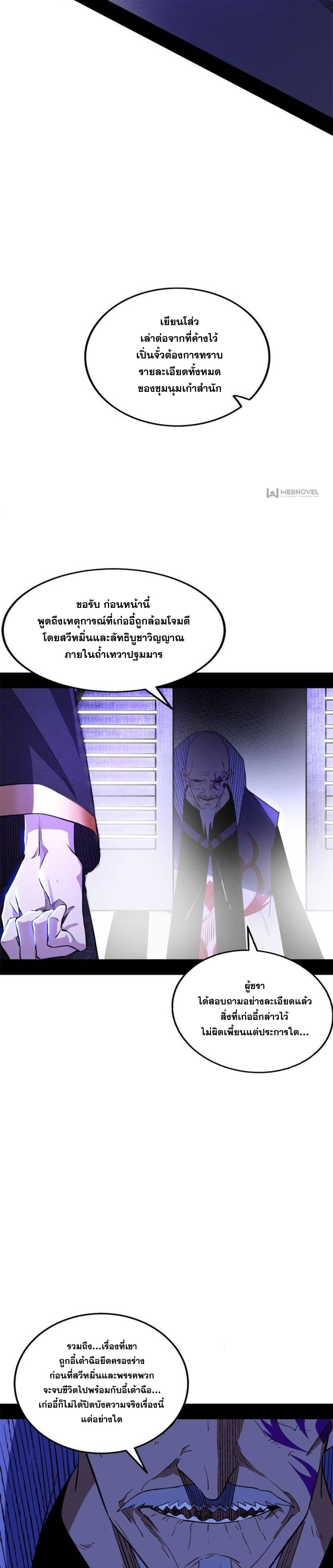 I'm an Evil God ข้าคือจักรพรรดิปีศาจ ตอนที่ 319 หน้า 17