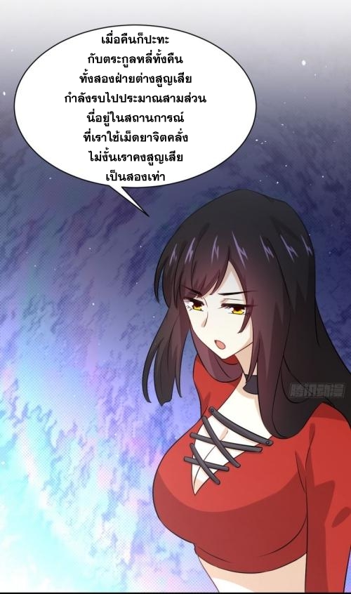 Immortal Swordsman in The Reverse World ข้าเซียนกระบี่ไม่เกาะสตรี ตอนที่ 107 หน้า 37