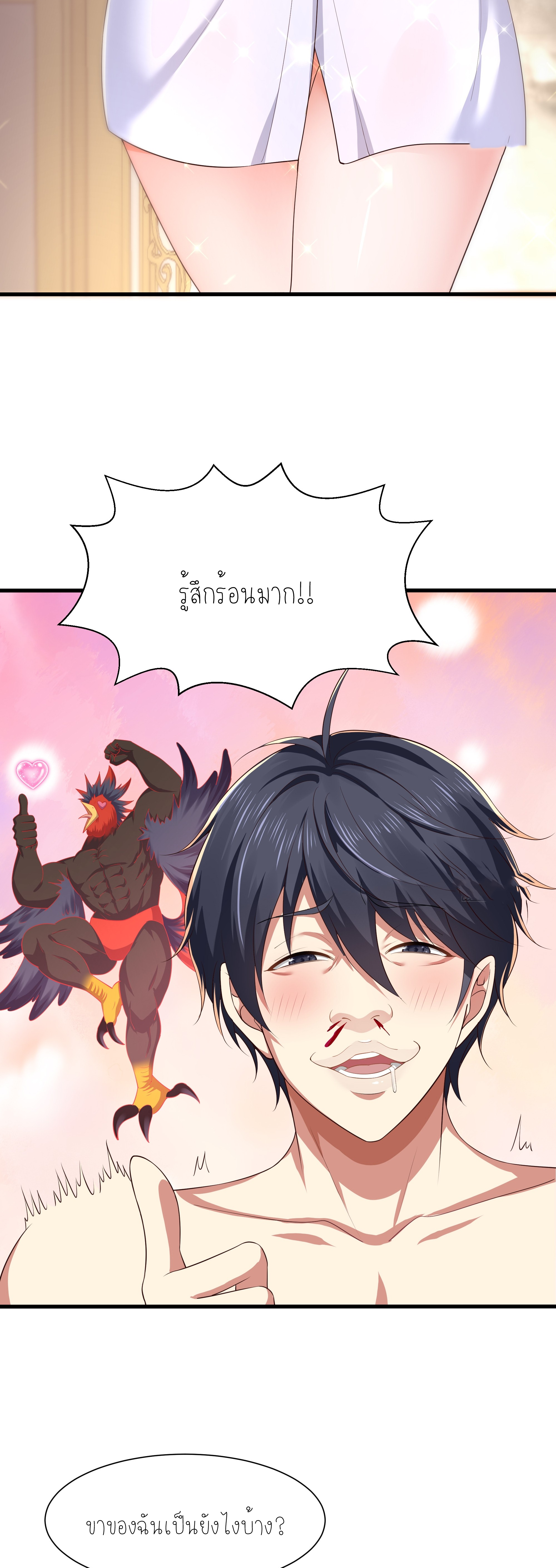 ตายในเกม เกิดใหม่ในร่างราชาปีศาจ ตอนที่ 5 หน้า 9