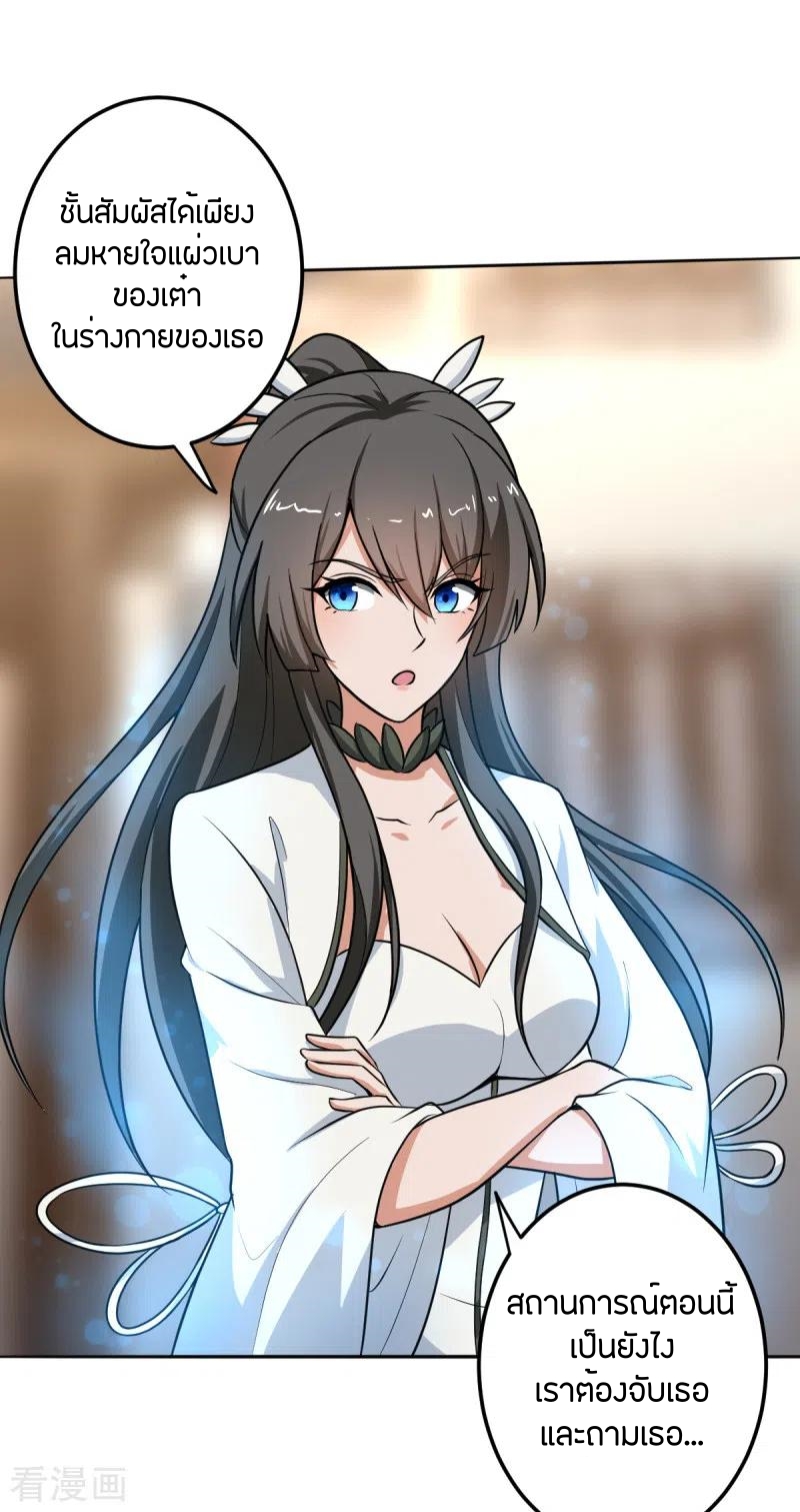 One Sword Reigns Supreme ตอนที่ 94 หน้า 7