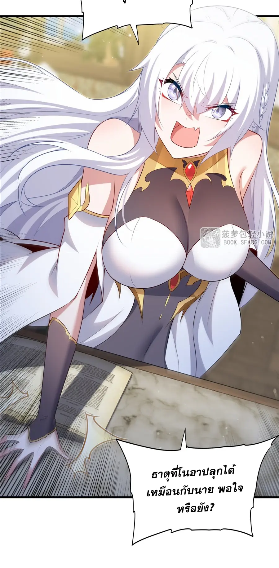Shut Up, Evil Dragon! I don't want to raise a child with you anymore ตอนที่ 69 หน้า 17