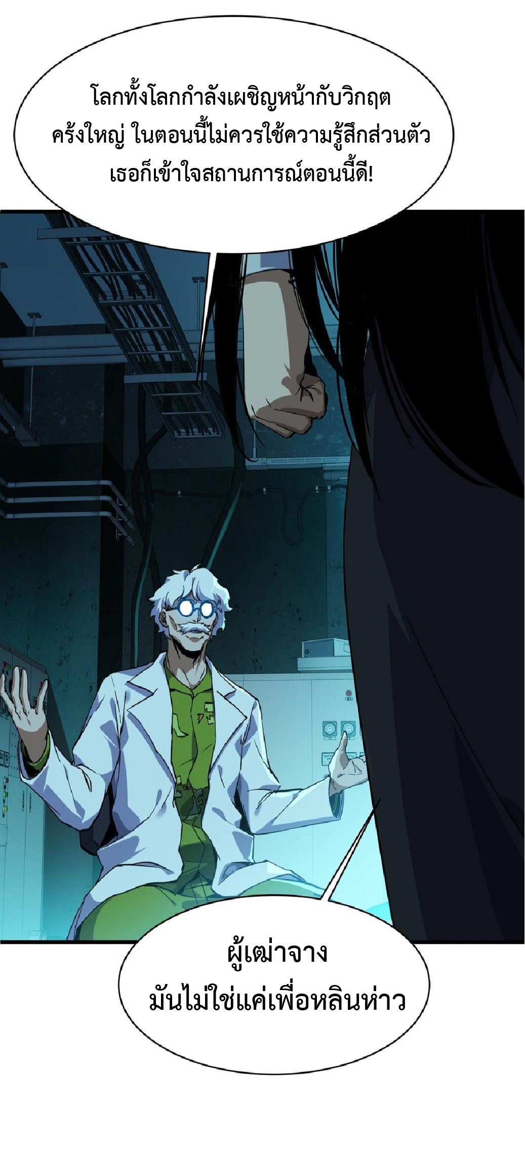 การวิวัฒนาการจากปลาคาร์พสู่มังกร ตอนที่ 7 หน้า 53