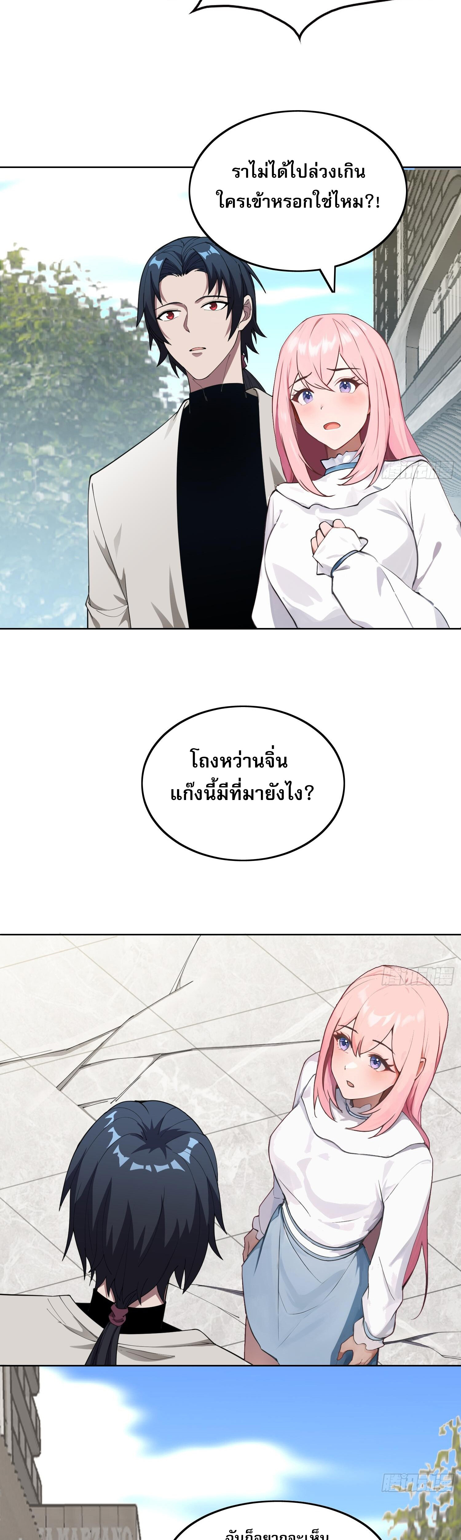 ผู้ฝึกตนผู้รอบรู้ ตอนที่ 6 หน้า 34