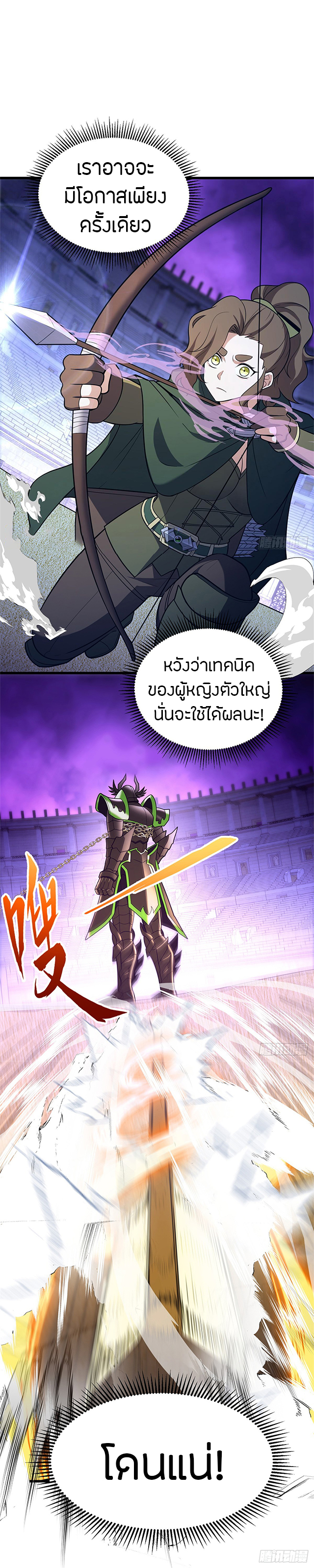 การกลับชาติมาเกิดของมังกร ตอนที่ 88 หน้า 7